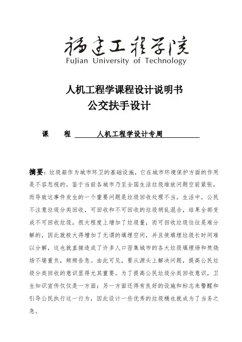 人机工程学— 公交扶手设计