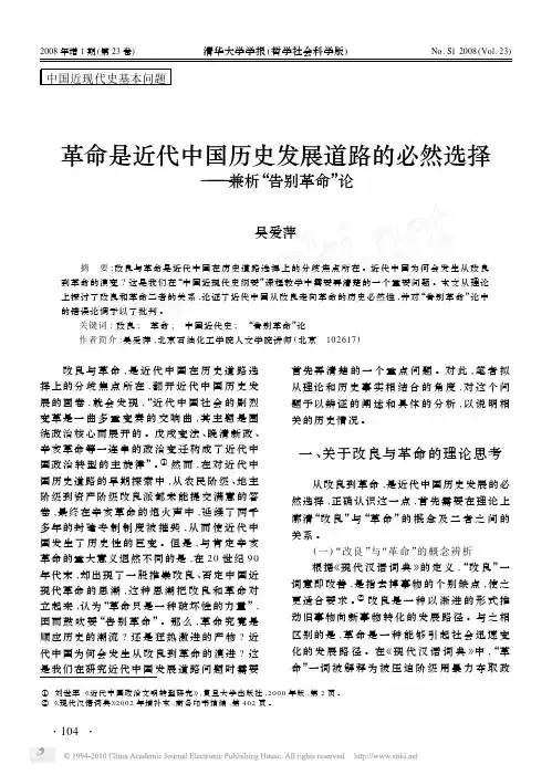 革命是近代中国历史发展道路的必然选择