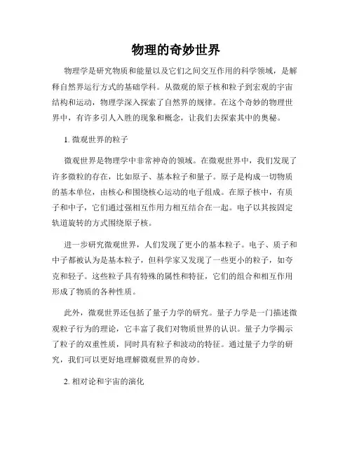 物理的奇妙世界
