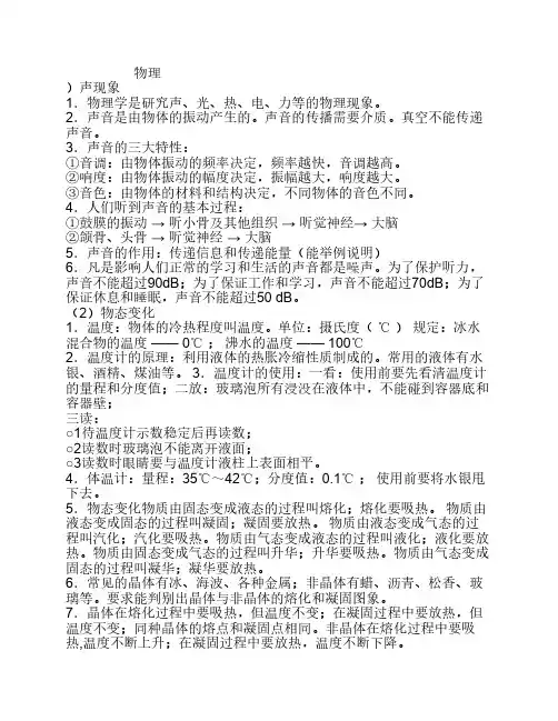 八年级上册地理 物理 生物 历史  数学期末复习资料