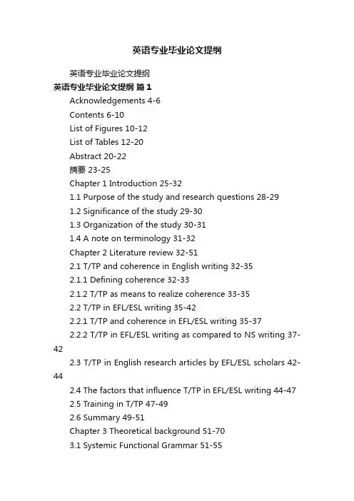 英语专业毕业论文提纲