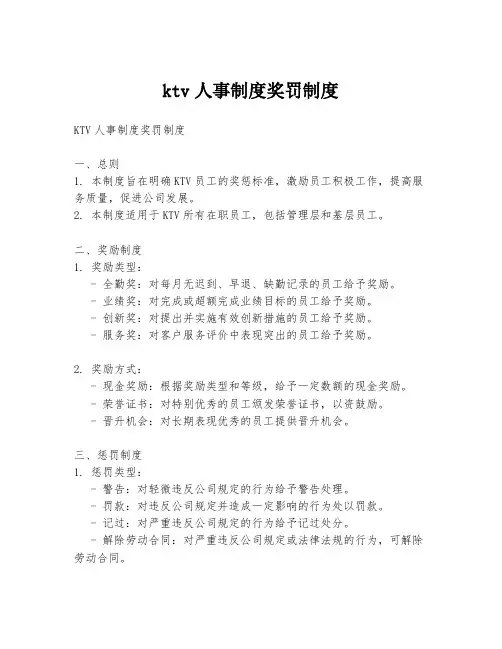 ktv人事制度奖罚制度