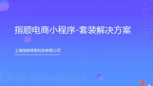 指顺小程序 - 对接ERP和WMS