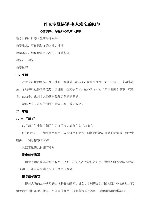 作文细节讲评