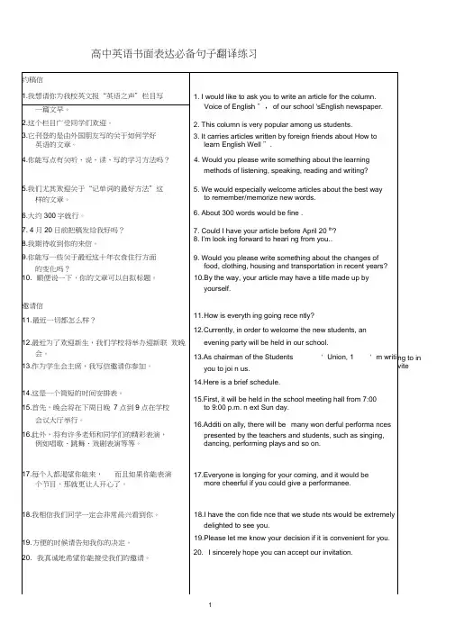 1--4页-高中英语书面表达必备句子翻译练习