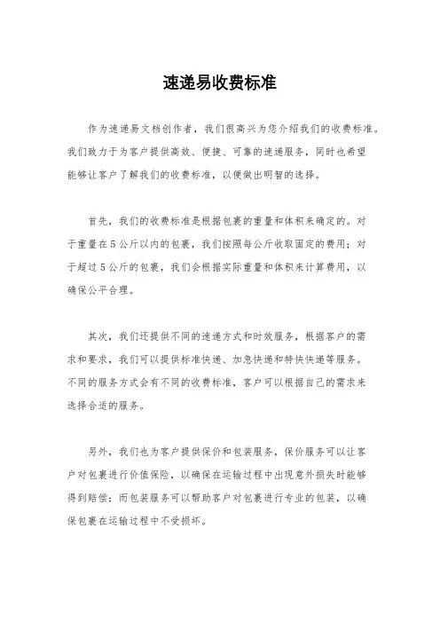 速递易收费标准
