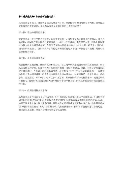 怎么看黄金走势？如何分析金价走势？