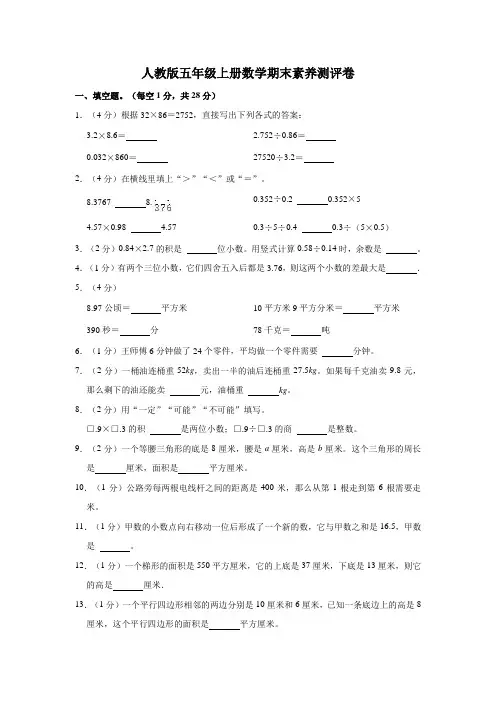 人教版五年级上册数学期末素养测评卷(含答案)