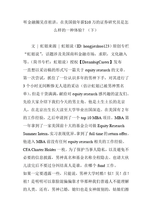 听金融圈吴彦祖讲,在美国做年薪$10万的证券研究员是怎么样的一种体验？(下)