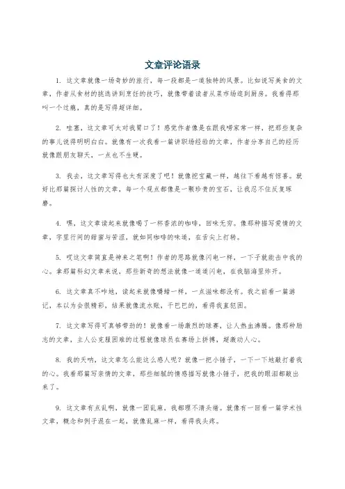 文章评论语录