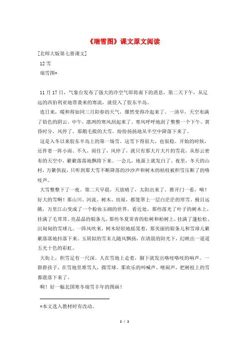 《瑞雪图》课文原文阅读