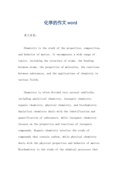 化学的作文word
