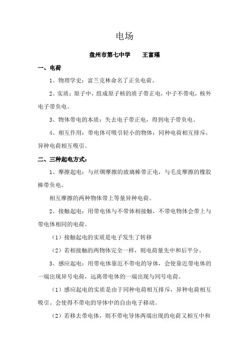 电场知识总结