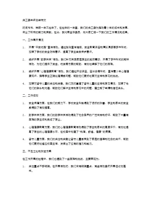 关工委年终总结范文