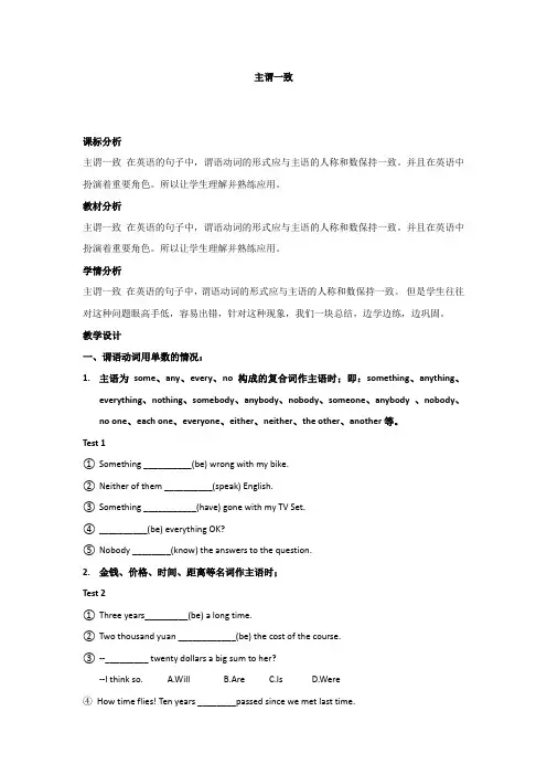 初中英语_主谓一致教学设计学情分析教材分析课后反思