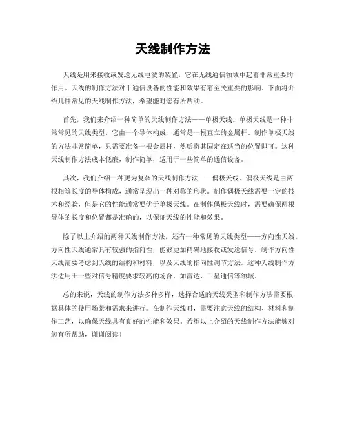 天线制作方法