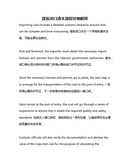 煤炭进口清关流程详细解释