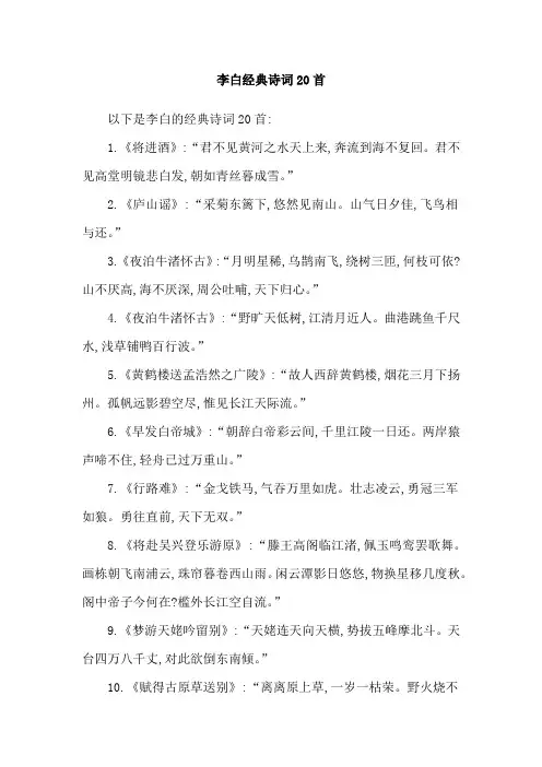 李白经典诗词20首