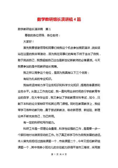 数学教研组长演讲稿4篇