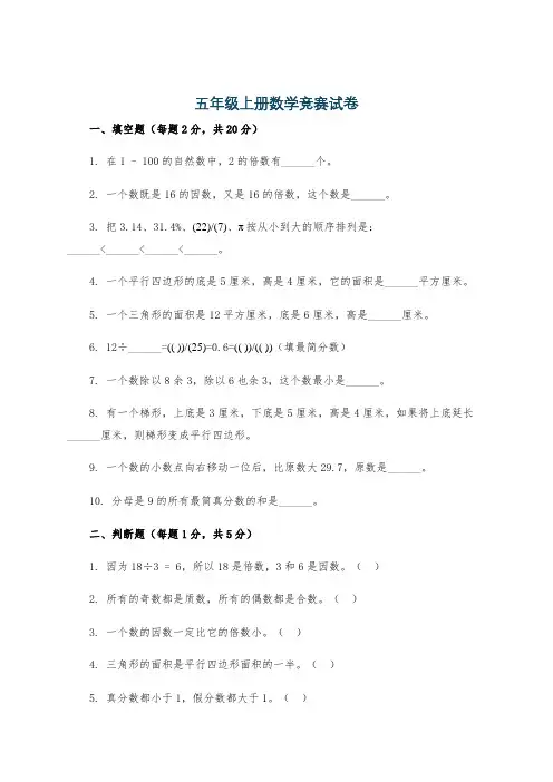 五年级上册数学竞赛试卷