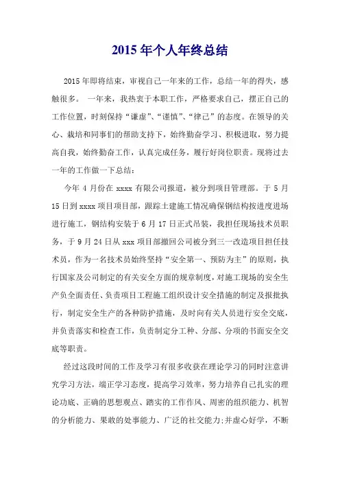 2015年个人年终总结