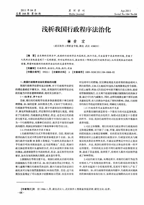 浅析我国行政程序法治化