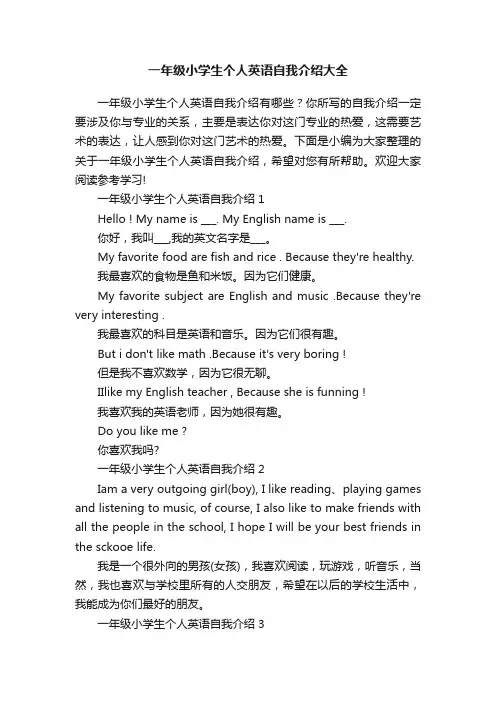 一年级小学生个人英语自我介绍大全