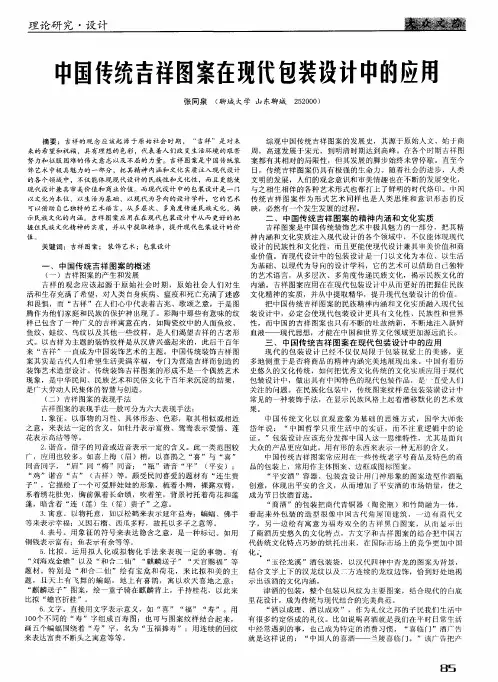 中国传统吉祥图案在现代包装设计中的应用