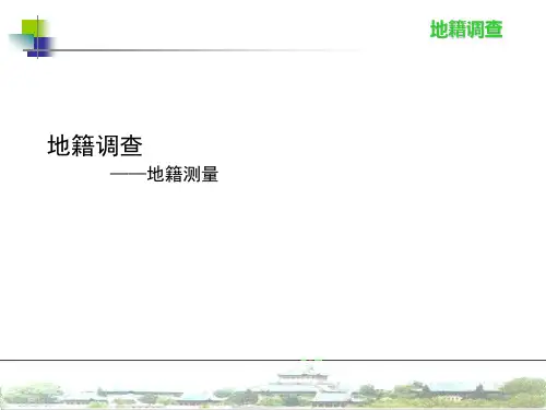 地籍测量