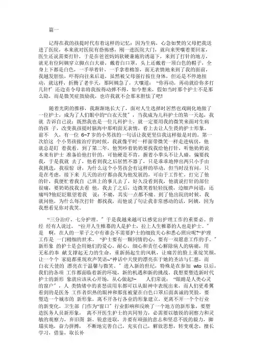 护士自查自纠整改报告【三篇】