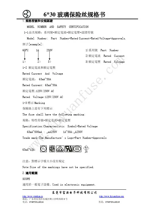 保险丝,保险丝座,电流保险丝,玻璃保险丝,小型熔断器规格书