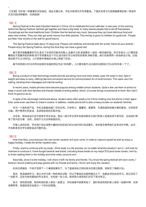 高一英语作文范文80词带翻译