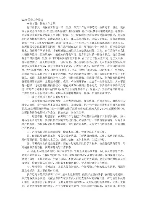 2016年安保工作总结
