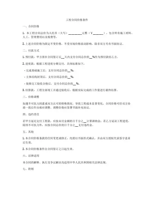 工程合同价格条件