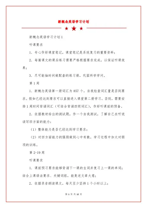 新概念英语学习计划
