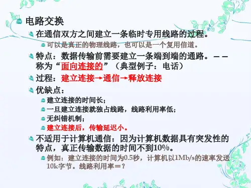计算机网络导论第二章n