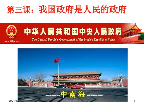 为人民服务的政府PPT精品文档