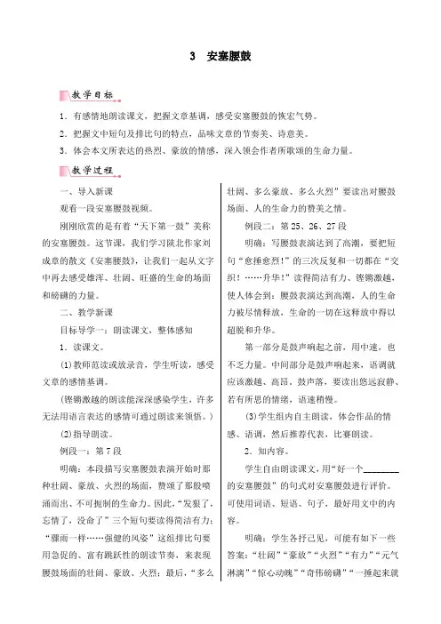 最新部编人教版八年级语文下册《安塞腰鼓》精品教学教案及反思
