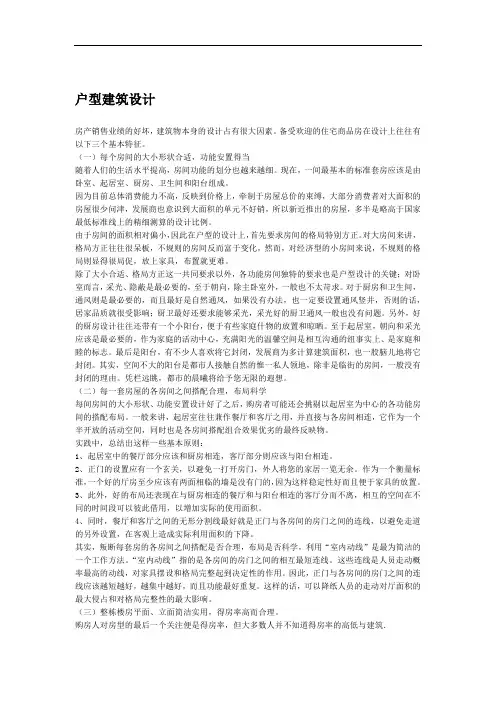 户型建筑设计方案