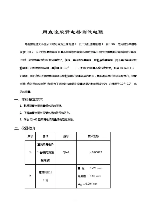 直流双臂电桥测电阻