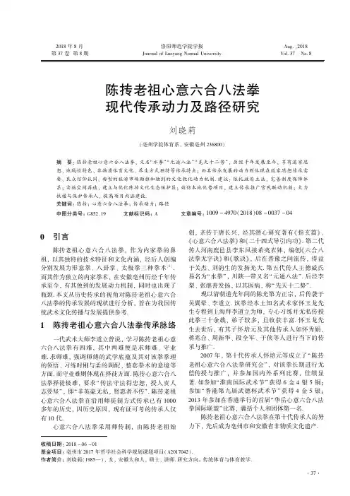 陈抟老祖心意六合八法拳现代传承动力及路径研究