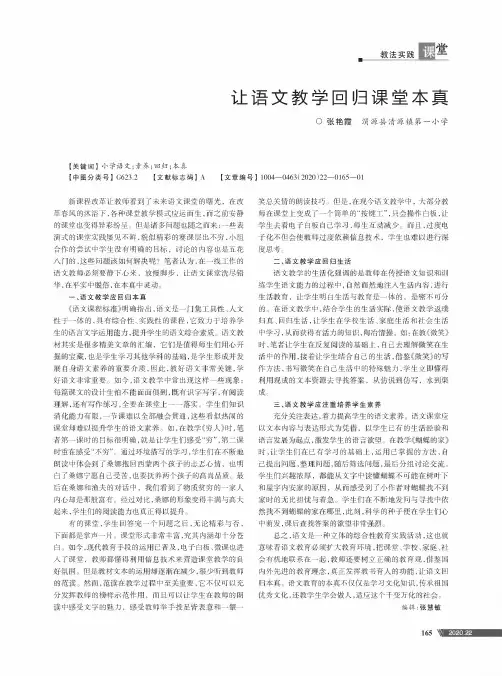 让语文教学回归课堂本真