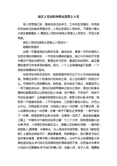 端正入党动机争取从思想上入党