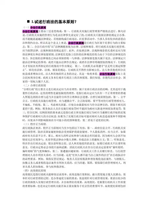 党校研究生行政法作业