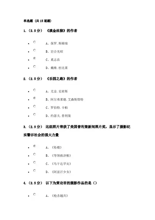 石油大学《摄影艺术赏析》在线作业2及答案