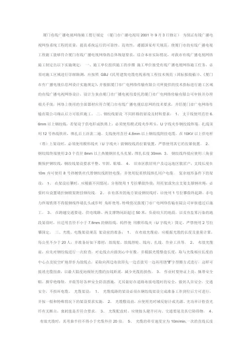 厦门有线广播电视网络施工暂行规定