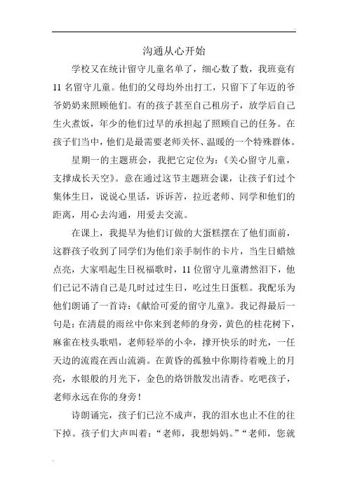 沟通从心开始