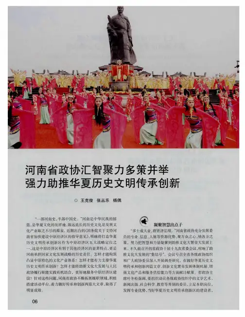 河南省政协汇智聚力多策并举强力助推华夏历史文明传承创新
