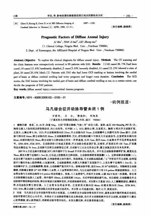 马凡综合征并动脉导管未闭1例