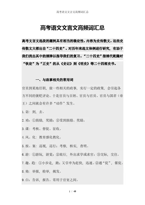 高考语文文言文高频词汇总